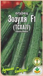 огурец ЗОЗУЛЯ F-1 / АГРО САД / НОВИНКА !!!